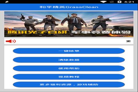 手机版和平精英最新辅助免费版(和平精英最新版辅助器下载) 手机版和平精英最新辅助免费版(和平精英最新版辅助器下载)