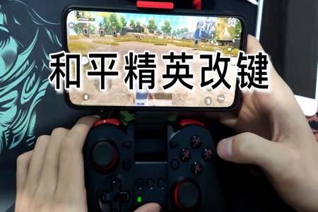平板辅助器和平精英哪个好用(平板键位推荐和平精英) 平板辅助器和平精英哪个好用(平板键位推荐和平精英)