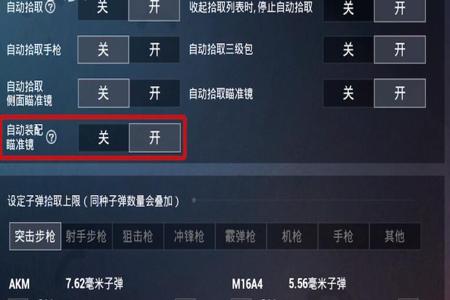 和平精英怎么开瞄准辅助(和平精英开瞄准辅助教程) 和平精英怎么开瞄准辅助(和平精英开瞄准辅助教程)