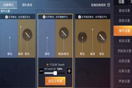 和平精英平板辅助键怎么设置(和平精英平板辅助瞄准怎么设置) 和平精英平板辅助键怎么设置(和平精英平板辅助瞄准怎么设置)