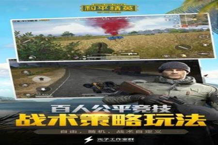 和平精英辅助下戴免费(和平精英辅助收费版) 和平精英辅助下戴免费(和平精英辅助收费版)