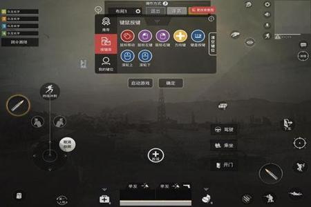 和平精英手游辅助按键(和平精英手游辅助功能) 和平精英手游辅助按键(和平精英手游辅助功能)