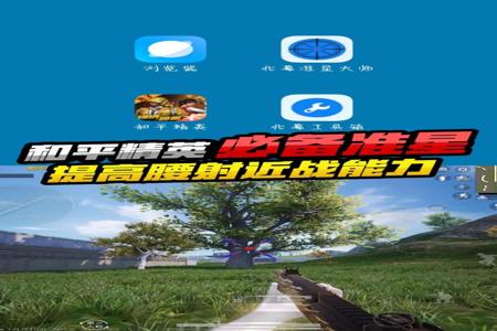 和平精英准星辅助封号吗(和平精英外置准星封号吗) 和平精英准星辅助封号吗(和平精英外置准星封号吗)