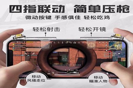 和平精英手柄辅助器苹果(和平精英辅助器外设苹果) 和平精英手柄辅助器苹果(和平精英辅助器外设苹果)