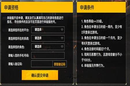 和平精英开外挂怎么能申请 和平精英开外挂怎么能申请