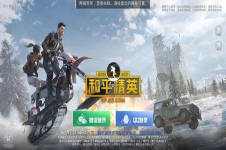 和平精英外挂有人直播吗(和平精英开外挂直播) 和平精英外挂有人直播吗(和平精英开外挂直播)