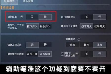 和平精英辅助器长什么样(和平精英瞄准辅助器是什么) 和平精英辅助器长什么样(和平精英瞄准辅助器是什么)