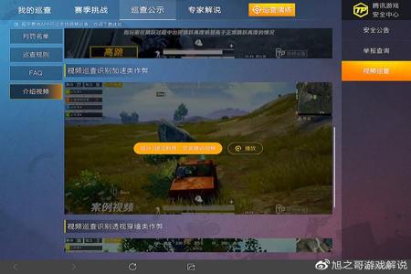 和平精英外挂会受什么处罚(和平精英外挂处罚机制) 和平精英外挂会受什么处罚(和平精英外挂处罚机制)