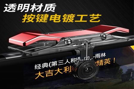 和平精英手游辅助外设(和平精英手机辅助外设) 和平精英手游辅助外设(和平精英手机辅助外设)