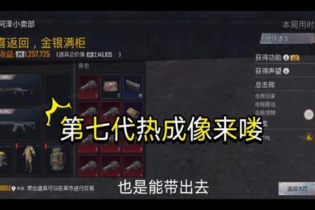 和平精英怎么开外挂热成像(和平精英怎么开启热成像) 和平精英怎么开外挂热成像(和平精英怎么开启热成像)