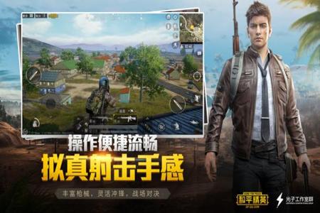 和平精英ios辅助官方(和平精英ios系统辅助官网) 和平精英ios辅助官方(和平精英ios系统辅助官网)