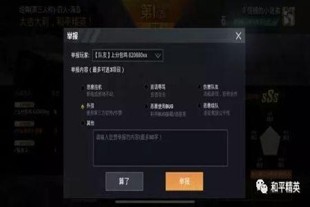 和平精英如何做外挂巡查(和平精英如何成为外挂巡查官) 和平精英如何做外挂巡查(和平精英如何成为外挂巡查官)