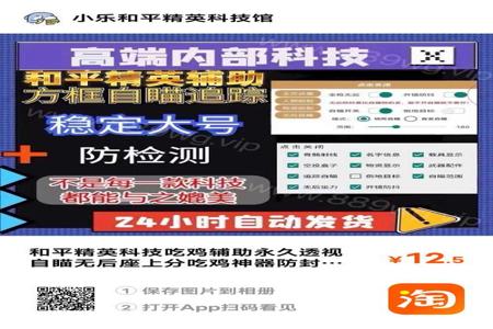 安卓和平精英辅助透视自瞄(和平精英辅助工具安卓自瞄) 安卓和平精英辅助透视自瞄(和平精英辅助工具安卓自瞄)