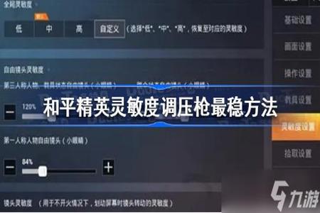 和平精英手机版辅助压枪（和平精英苹果辅助压枪）