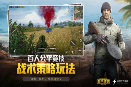 2024和平精英苹果辅助(和平精英苹果辅助最稳定) 2024和平精英苹果辅助(和平精英苹果辅助最稳定)