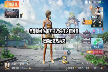 和平精英ios16外挂(和平精英ios16系统打击外挂) 和平精英ios16外挂(和平精英ios16系统打击外挂)