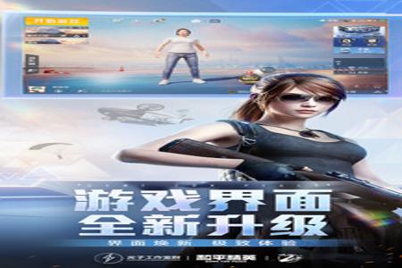 和平精英糖果辅助免费下载(和平精英科技辅助下载) 和平精英糖果辅助免费下载(和平精英科技辅助下载)