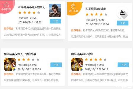 和平精英手机版辅助器(和平精英手机辅助器教程) 和平精英手机版辅助器(和平精英手机辅助器教程)