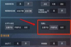 和平精英手残党辅助怎么玩（和平精英手残党怎么玩四指）