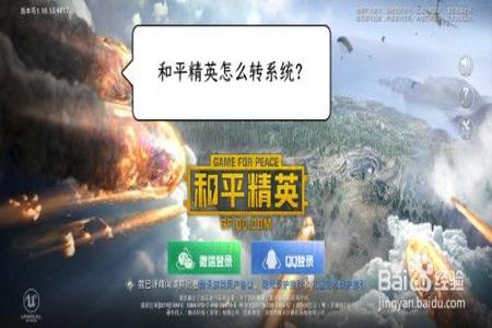 苹果和平精英能用外挂吗(苹果的和平精英能用挂吗) 苹果和平精英能用外挂吗(苹果的和平精英能用挂吗)