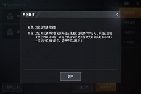 和平精英外挂被封什么样子图片(和平精英外挂封号是什么样子) 和平精英外挂被封什么样子图片(和平精英外挂封号是什么样子)