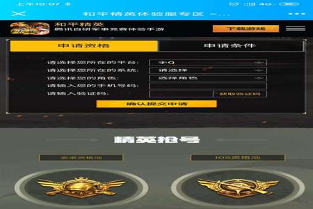 和平精英体验服辅助免费版(和平精英体验服辅助软件) 和平精英体验服辅助免费版(和平精英体验服辅助软件)